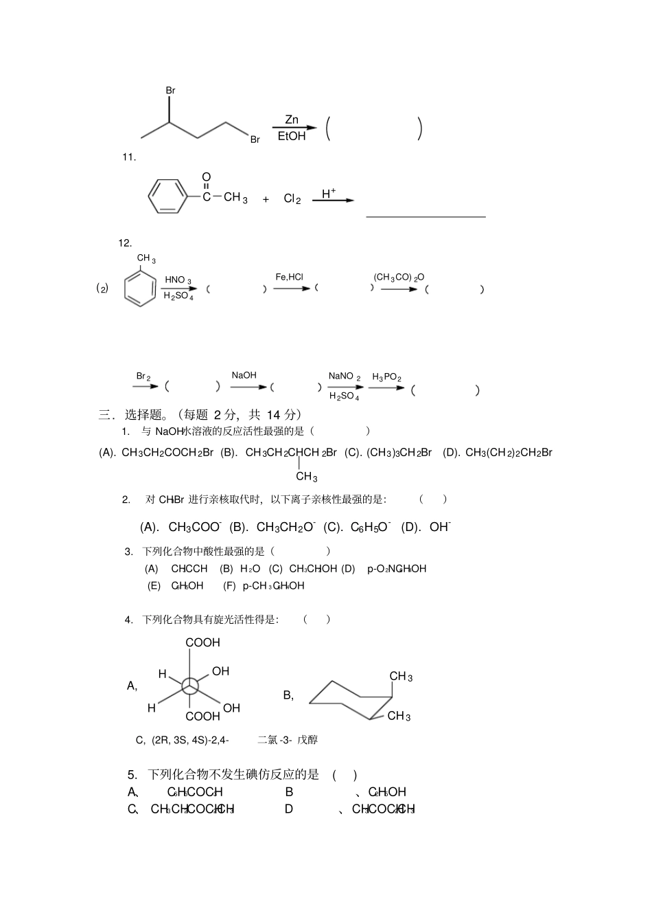 有机化学期末考试题_第3页