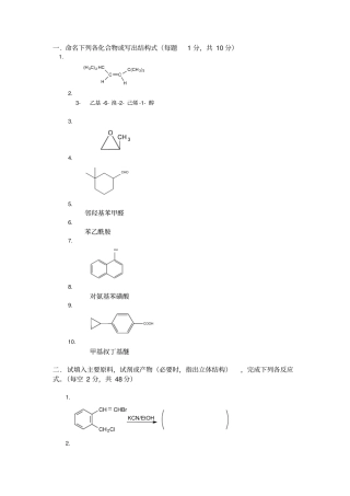 有机化学期末考试题