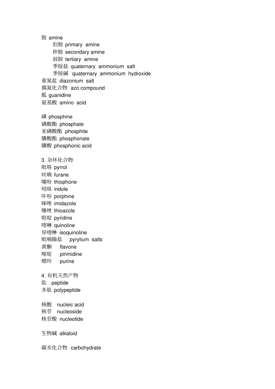 有机化学术语中英文对照汇总_第3页