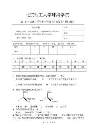 有机化学模拟试卷三汇总
