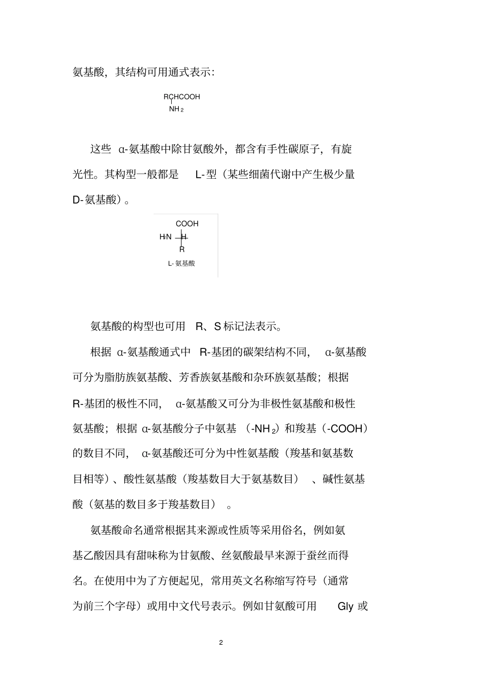 有机化学氨基酸和蛋白质的性质_第2页