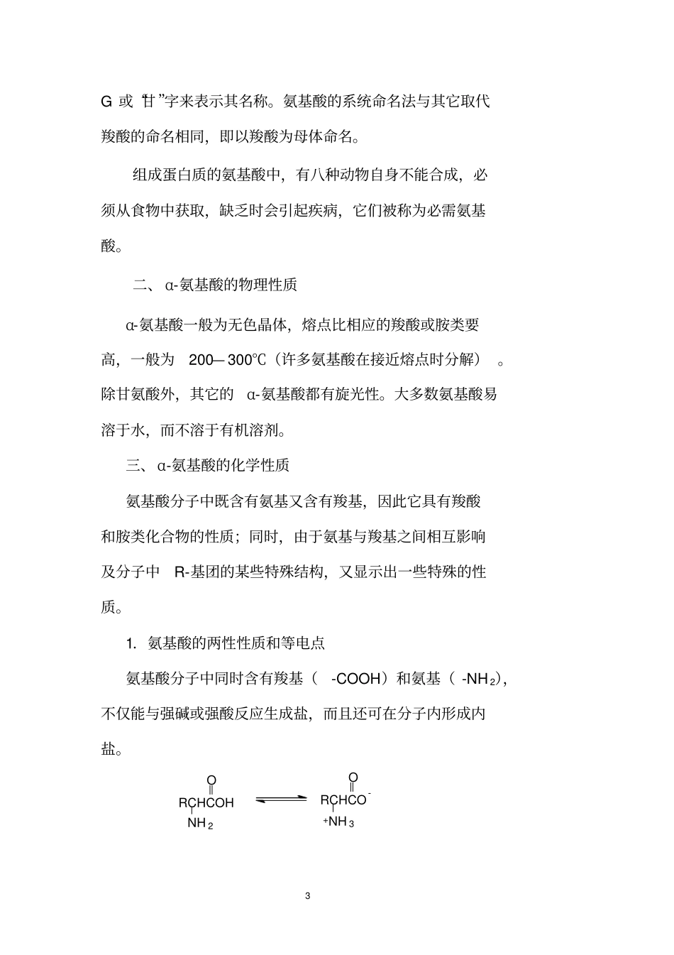 有机化学氨基酸和蛋白质的性质_第3页