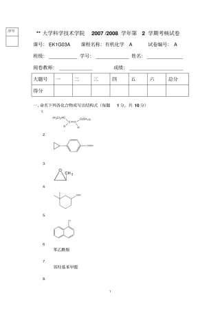 有机化学期末考试试题及答案三本院校汇总
