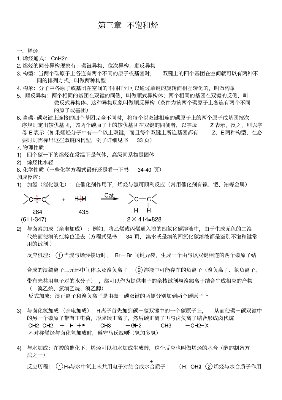 有机化学汪小兰知识点总结315化学资料_第3页