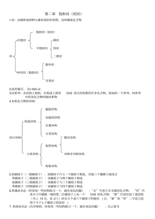 有机化学汪小兰知识点总结315化学资料