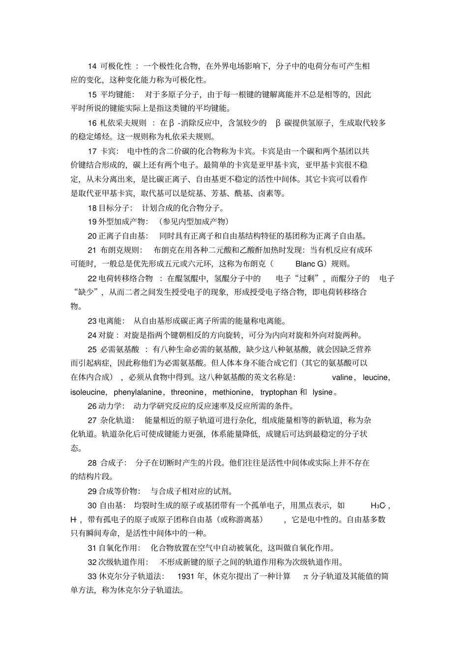 有机化学理论和概念_第2页