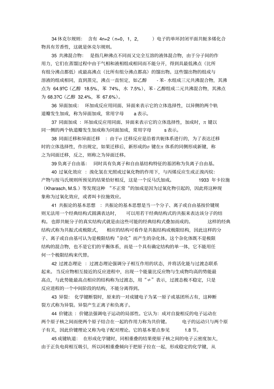 有机化学理论和概念_第3页