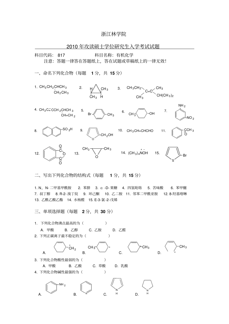 有机化学测验考试答案_第1页