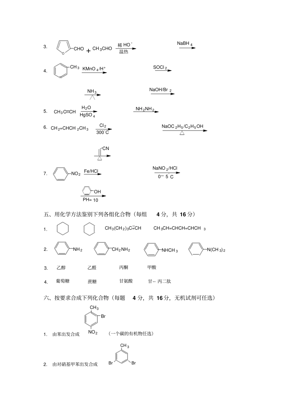 有机化学测验考试答案_第3页
