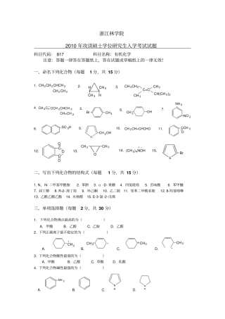 有机化学测验考试答案