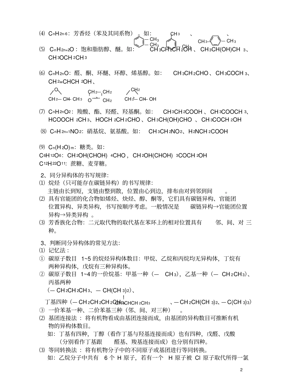 有机化学知识点小记_第2页