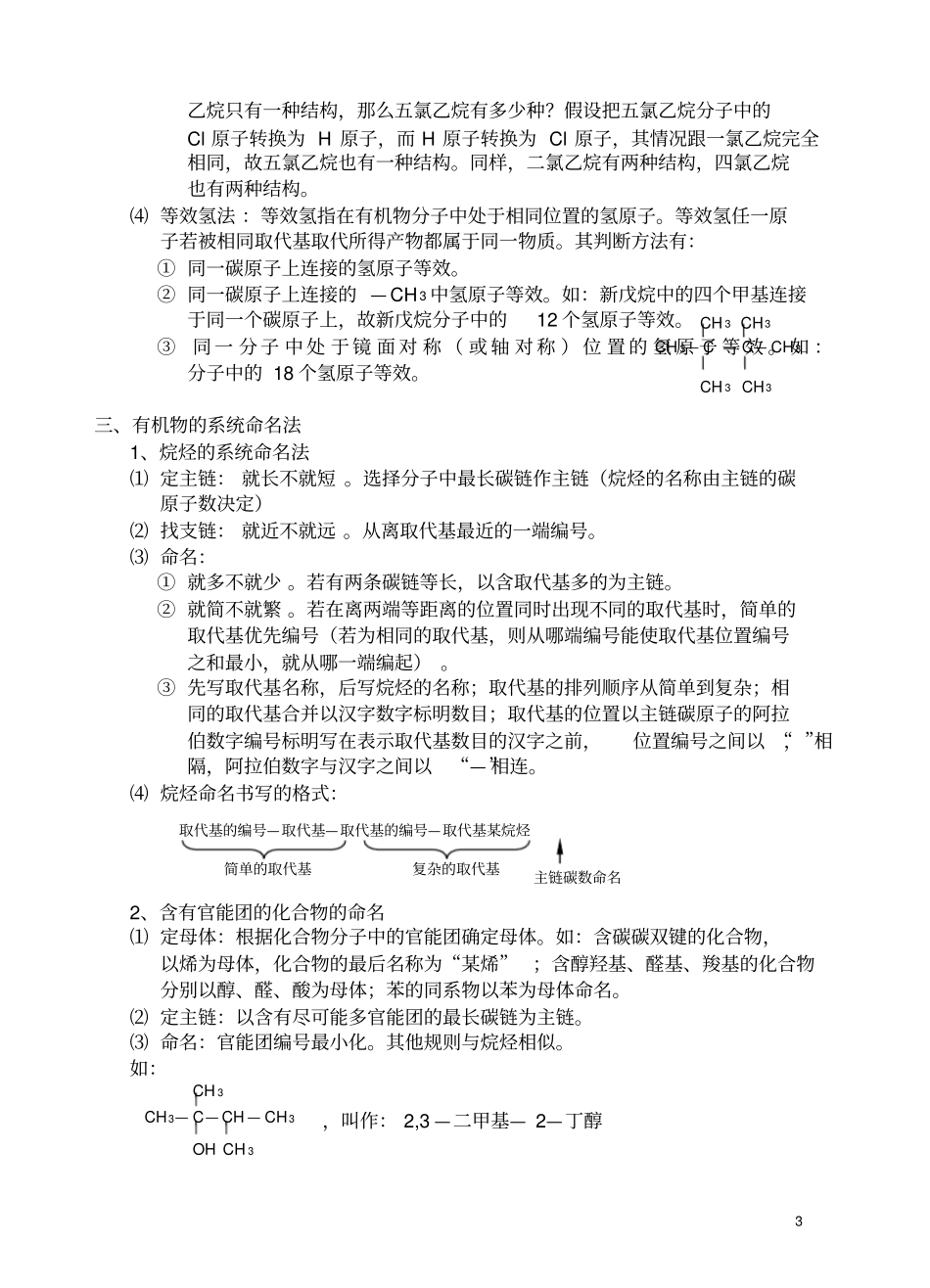 有机化学知识点小记_第3页
