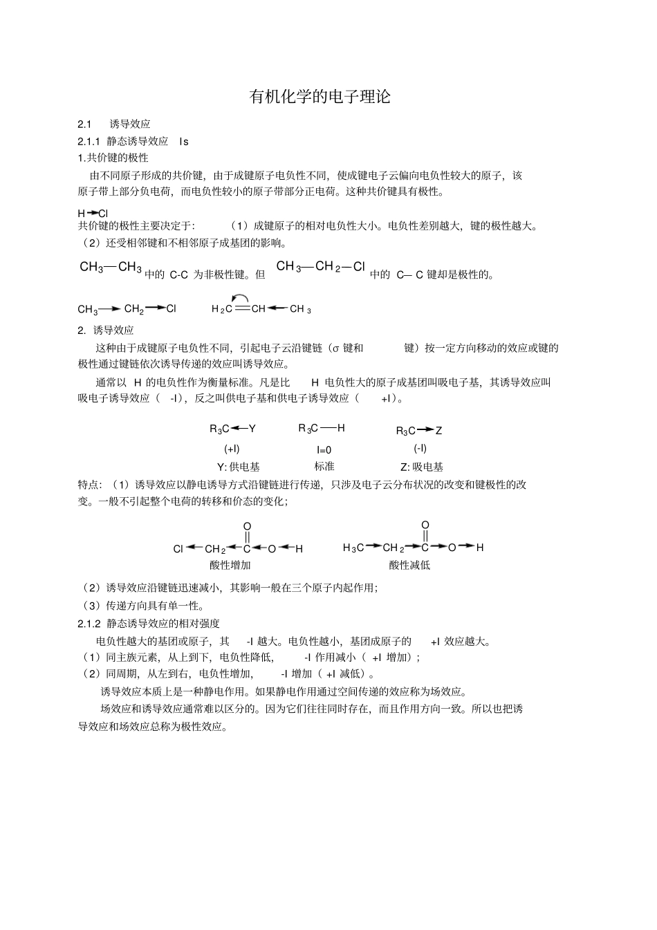 有机化学的电子理论_第1页