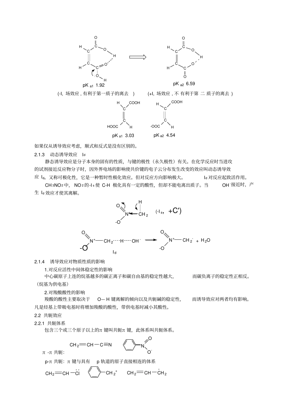 有机化学的电子理论_第2页
