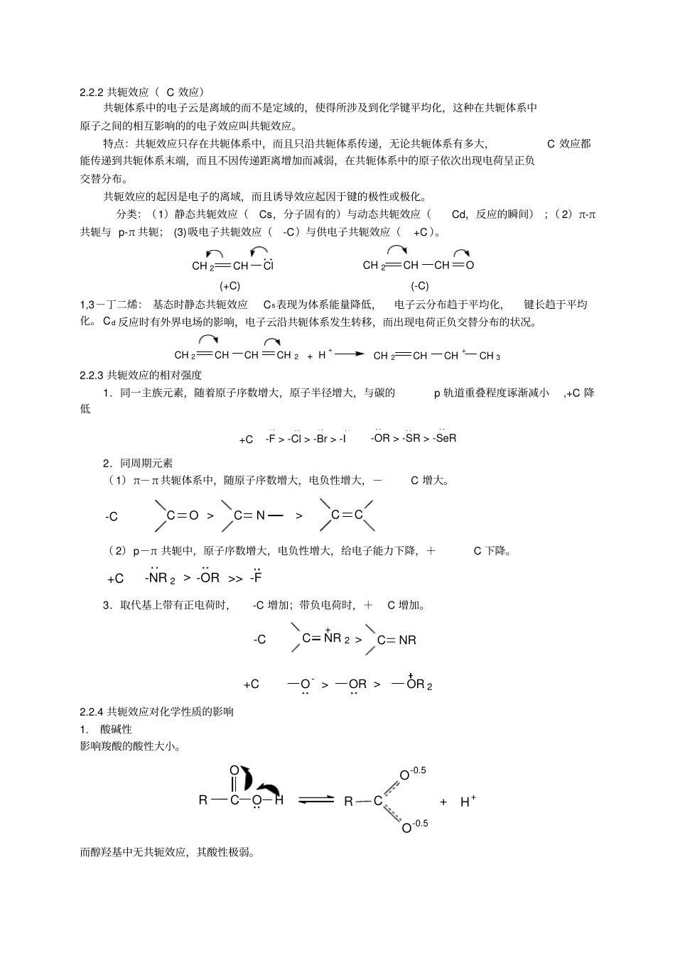 有机化学的电子理论_第3页