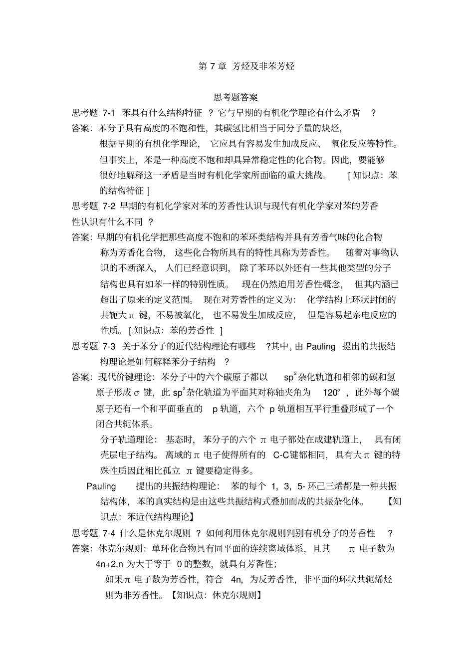 有机化学第7、8章习题答案讲解_第1页