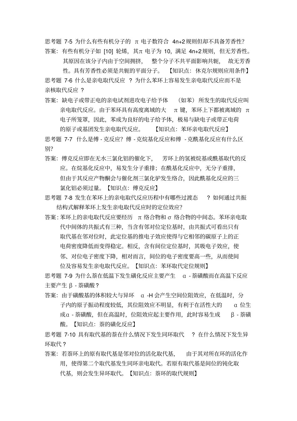 有机化学第7、8章习题答案讲解_第2页