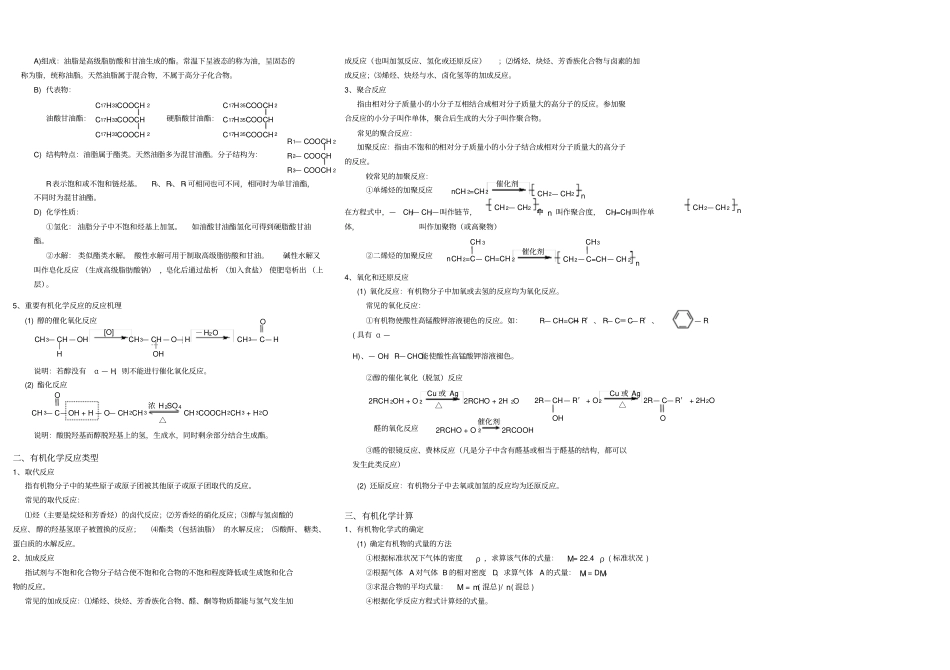 有机化学知识点归纳_第3页