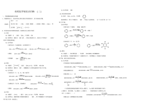 有机化学知识点归纳