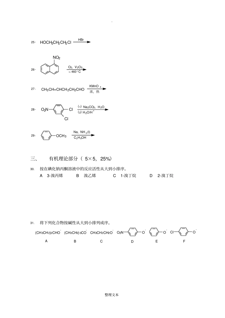 有机化学第一学期期末考试题_第3页
