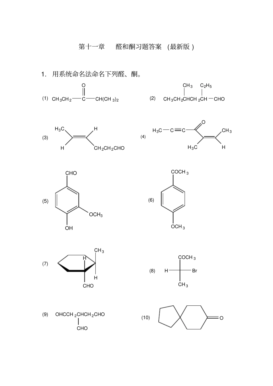 有机化学第五醛和酮课后习题答案_第1页
