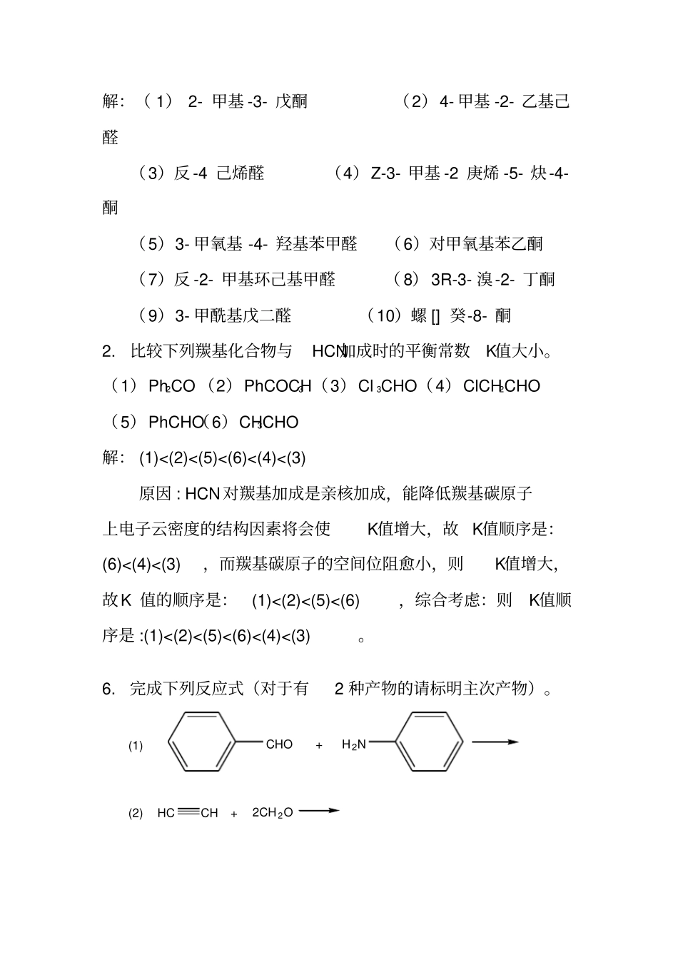 有机化学第五醛和酮课后习题答案_第2页