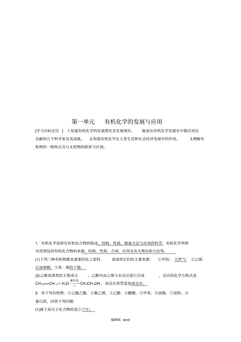 有机化学的发展与应用_第1页