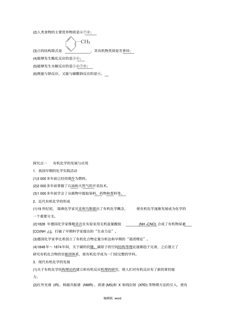 有机化学的发展与应用_第2页