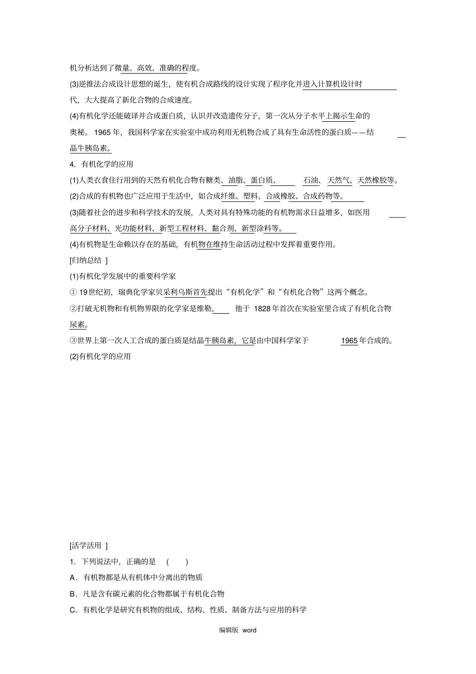 有机化学的发展与应用_第3页