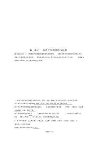 有机化学的发展与应用