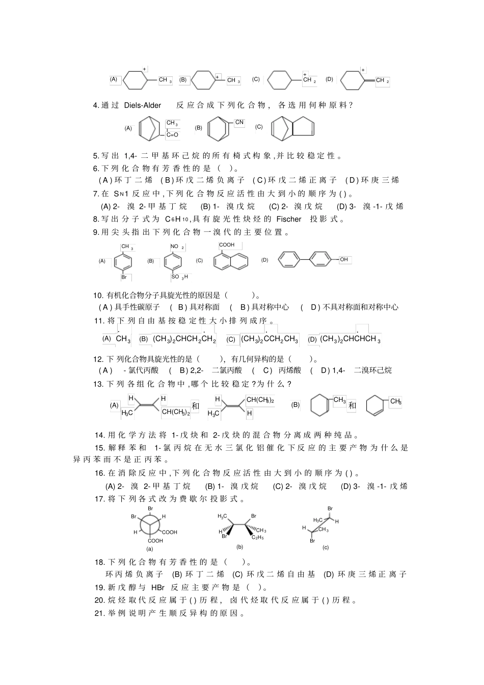 有机化学练习题_第2页