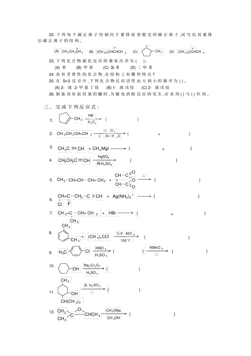 有机化学练习题_第3页