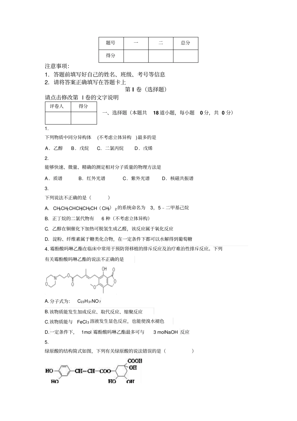 有机化学练习一汇总_第1页