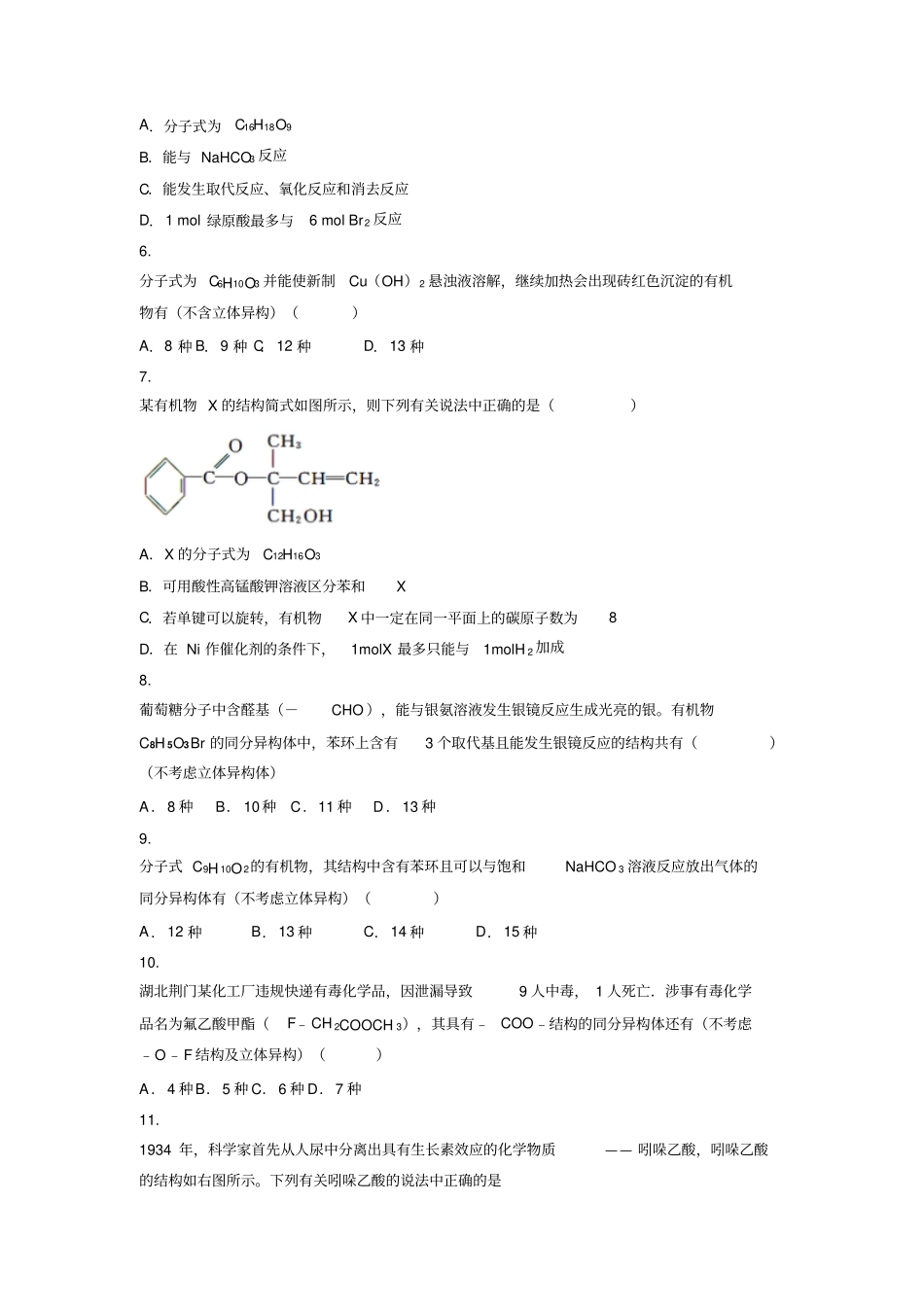 有机化学练习一汇总_第2页