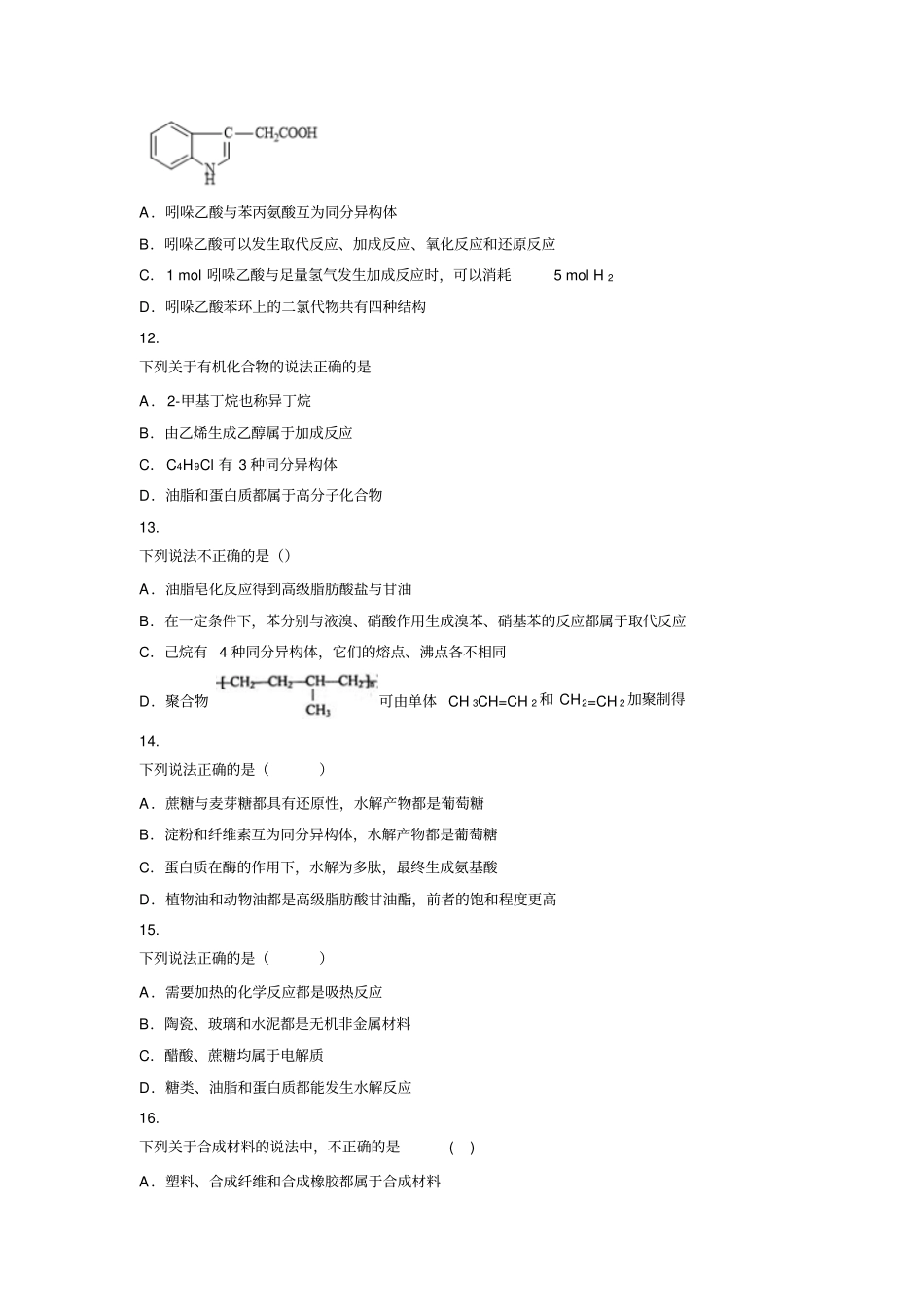 有机化学练习一汇总_第3页
