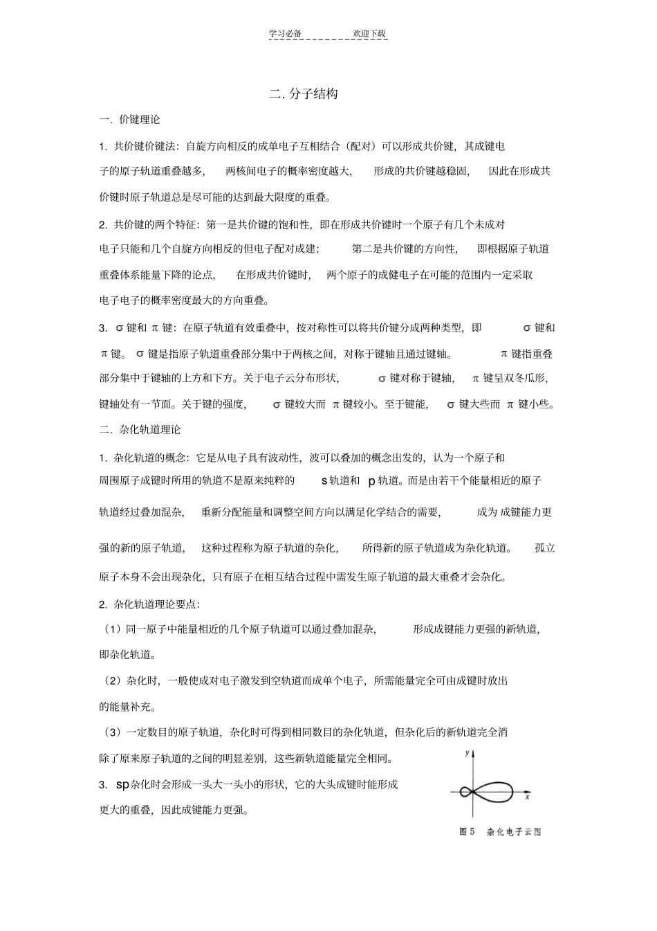 有机化学结构与功能学习笔记_第2页