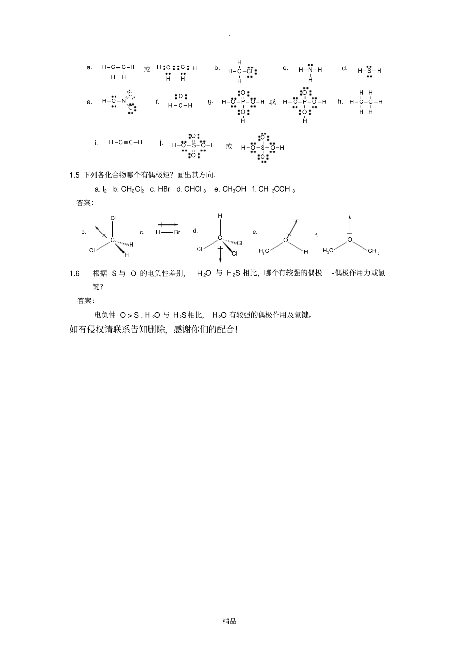 有机化学绪论及答案_第2页