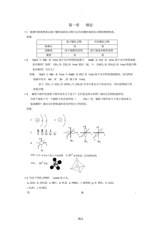 有机化学绪论及答案
