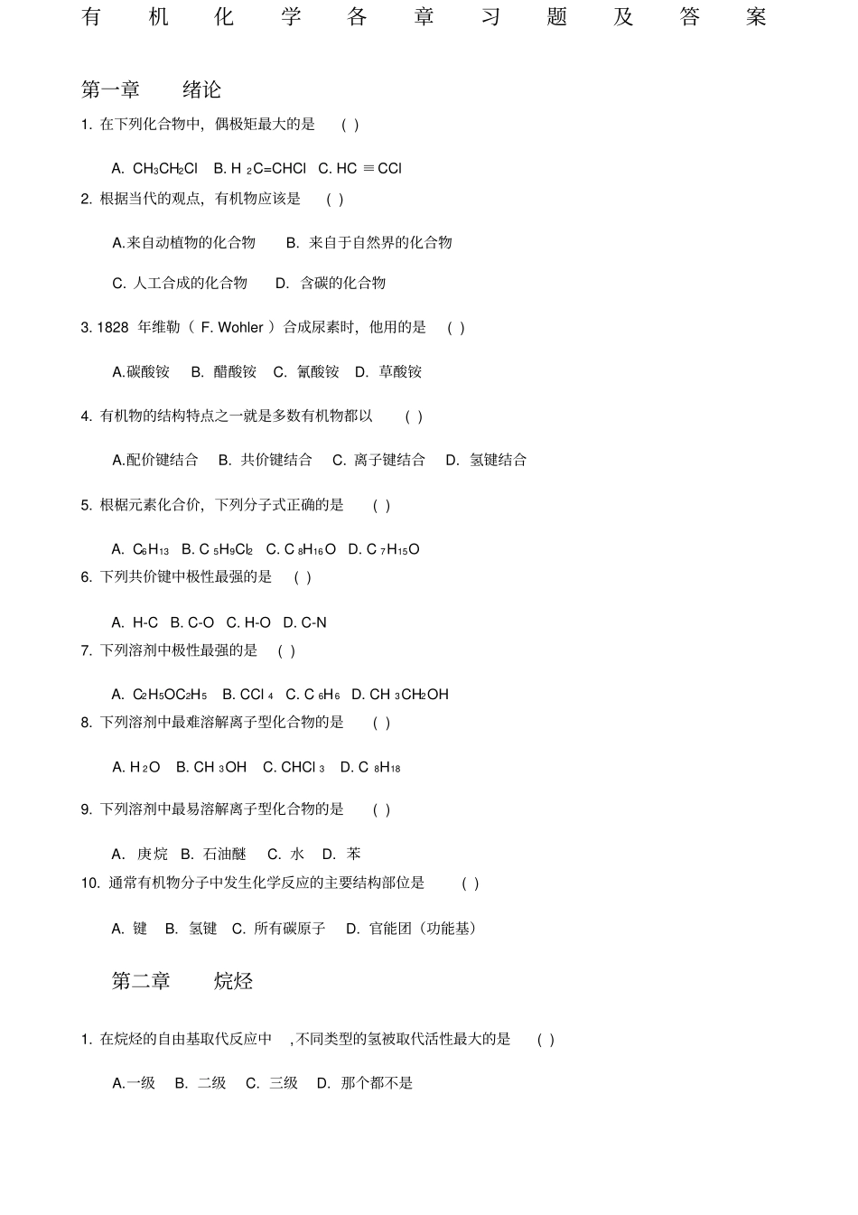 有机化学练习题以及答案_第1页