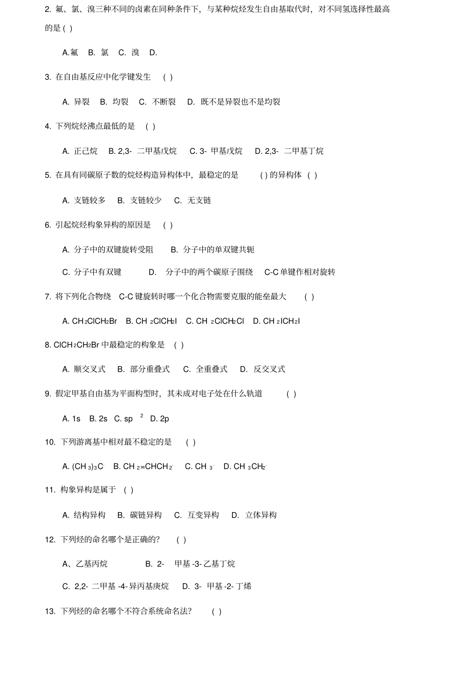 有机化学练习题以及答案_第2页