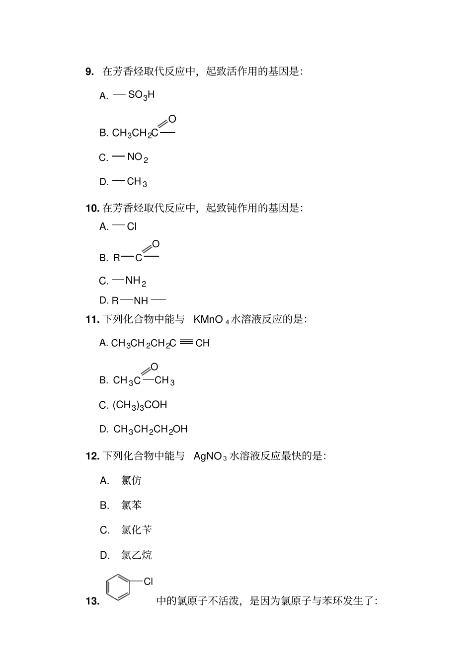 有机化学综合作业题_第3页