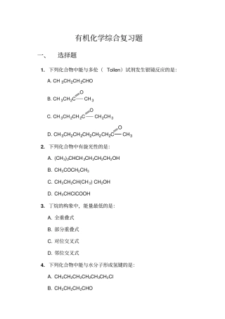 有机化学综合作业题