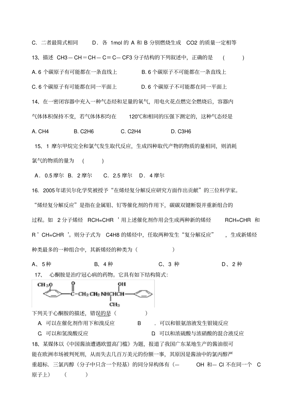 有机化学综合测试题_第3页
