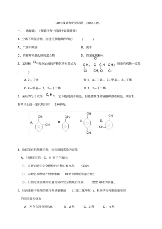 有机化学综合测试题