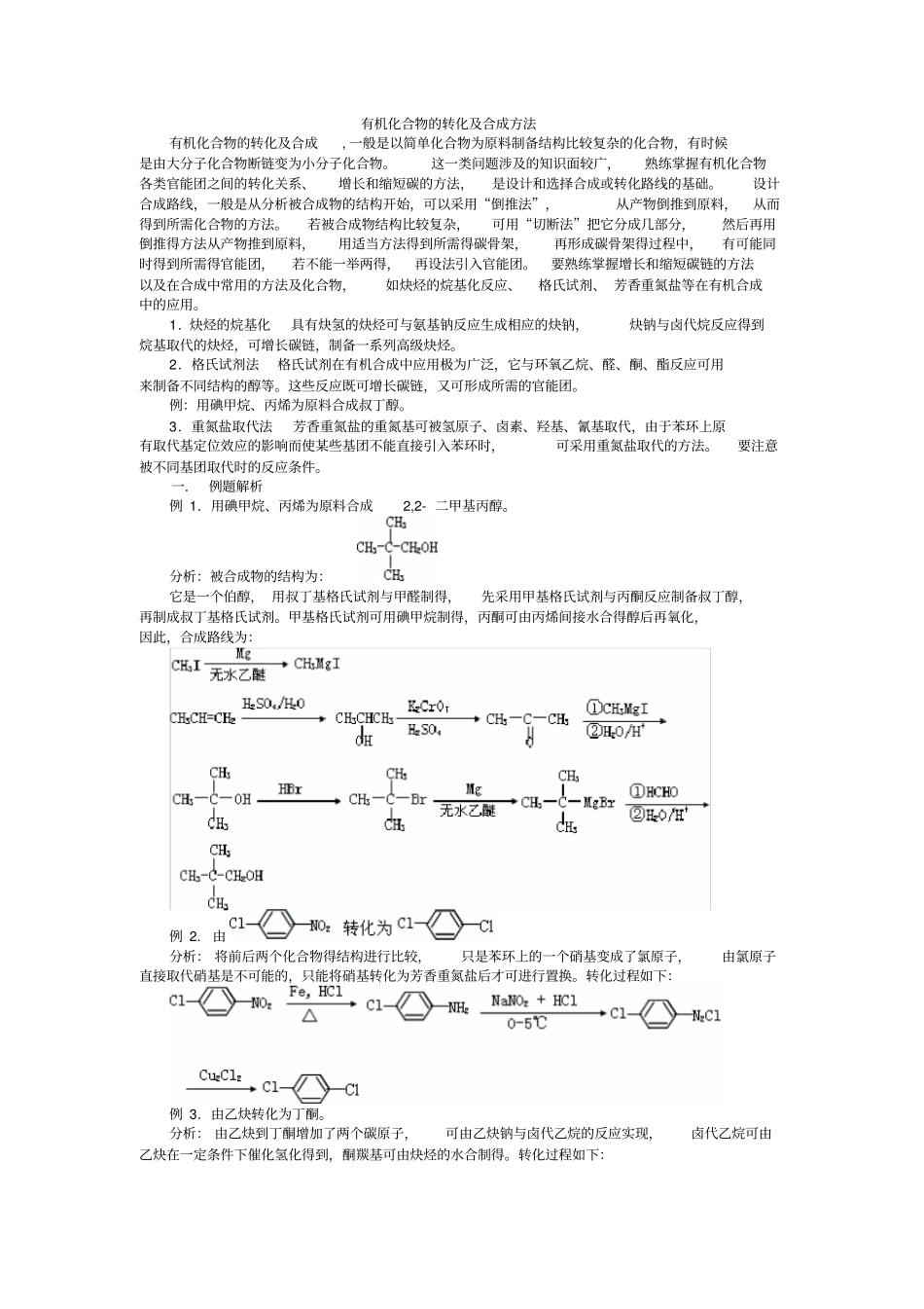 有机化学药学习题学习_第1页