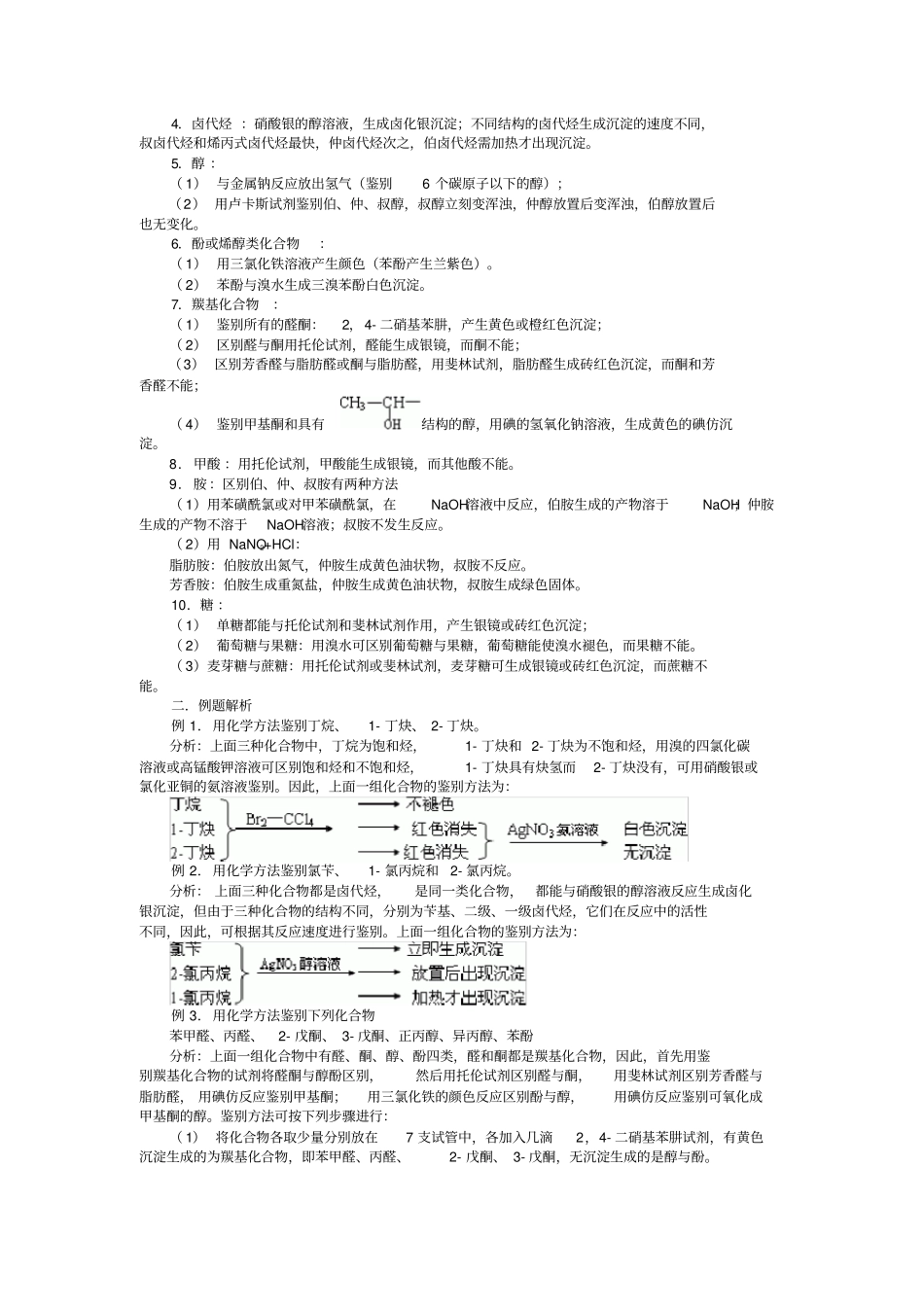 有机化学药学习题学习_第3页