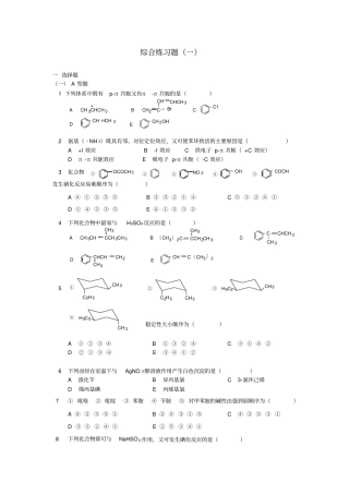 有机化学考研习题附带