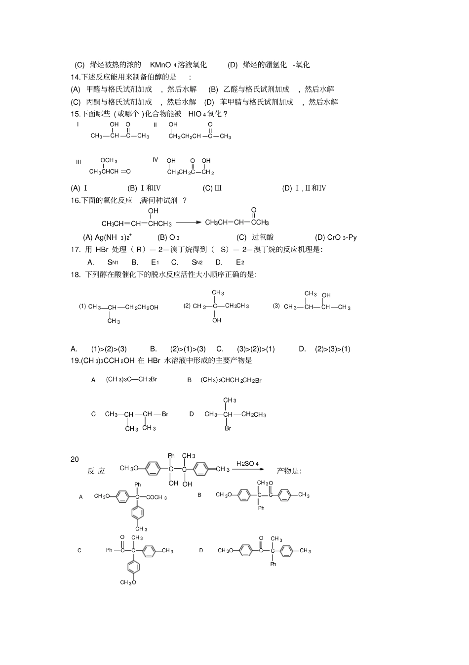 有机化学练习题大学醇酚_第2页
