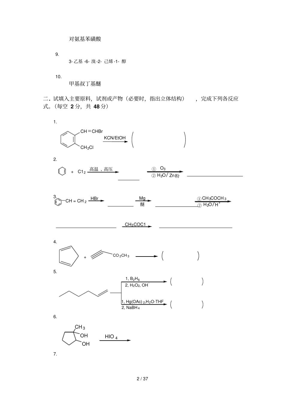 有机化学试题及答案_第2页