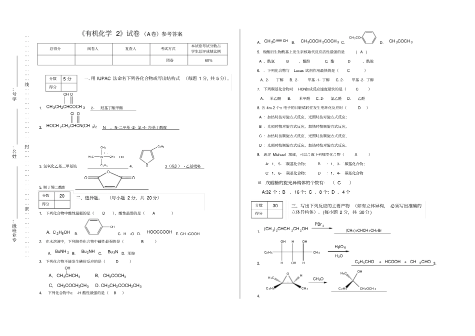有机化学试卷及答案_第1页